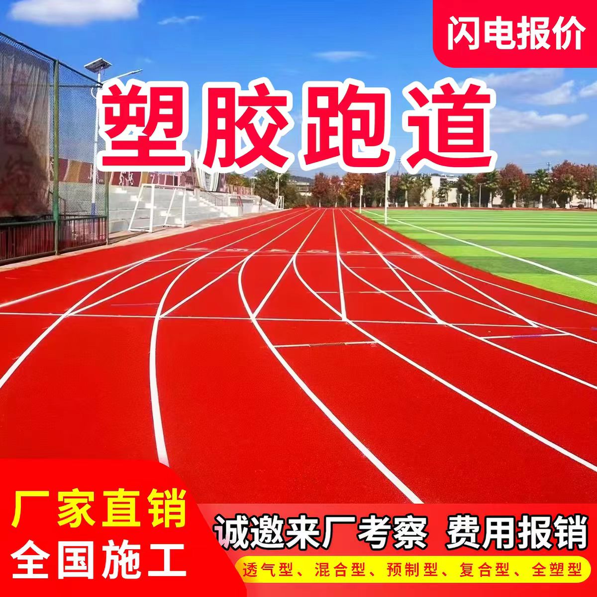 襄阳市雨水篦子透气型塑胶跑道 - 价格