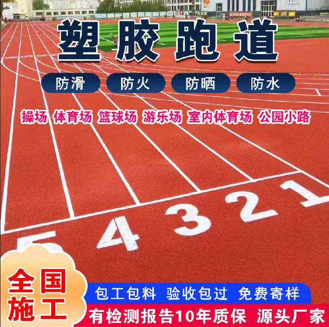 襄阳市雨水篦子塑胶跑道 - 哪里好