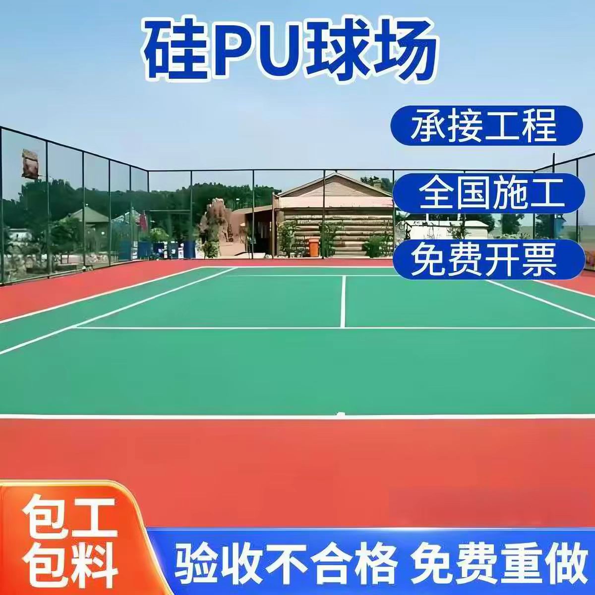 襄阳市硅PU篮球场球场硅PU - 一站式服务