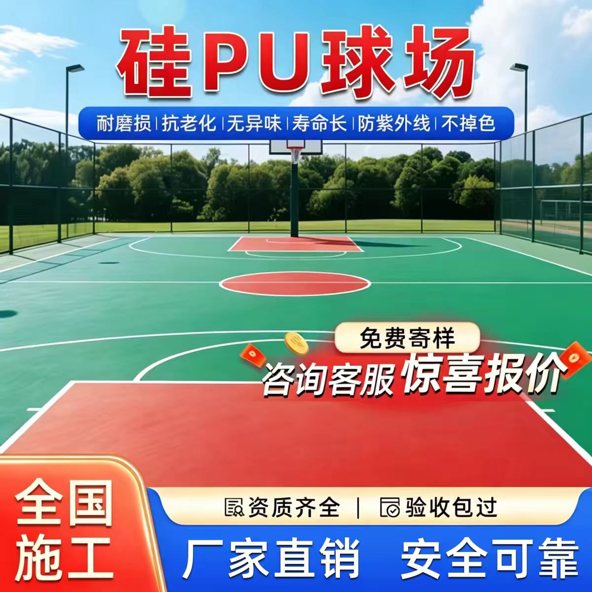 襄阳市铸铁井盖硅PU篮球场 - 厂家